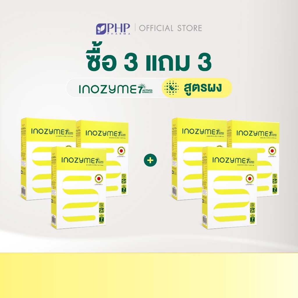 New(3 แถม 3 กล่อง) Prime Health Inozyme 7-Active Granules เอนไซม์ ช่วยย่อย สูตรผง ทั้งหมด 42ซอง