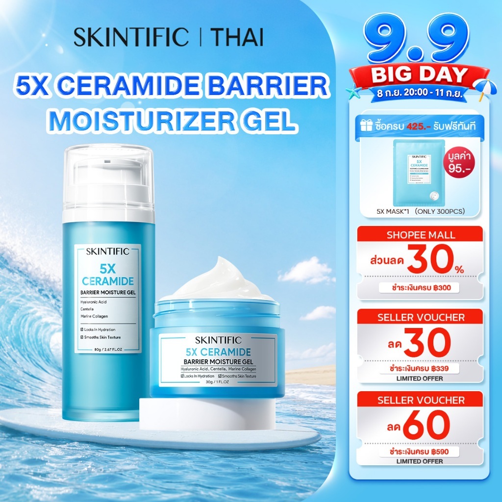 SKINTIFIC 5X Ceramide Barrier Moisturizer Gel บาล์มฟื้นบำรุงผิว ช่วยปลอบประโลม ฟื้นบำรุงผิว มอยส์เจอร์ไรเซอ
