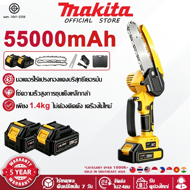 【รับประกัน 5ปี】เลื่อยไฟฟ้าแบต 8นิ้ว เลื่อยยนต์ 55000mAh*2 ไม่ต้องติดตั้ง เครื่องไม่ไหม้ เลื่อยไฟฟ้า Cordless Chainsaw