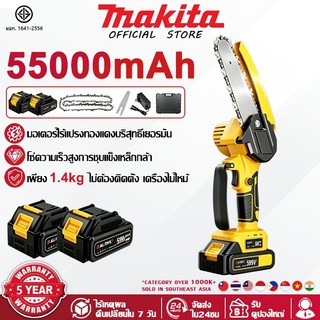 【รับประกัน 5ปี】เลื่อยไฟฟ้าแบต 8นิ้ว เลื่อยยนต์ 55000mAh*2 ไม่ต้องติดตั้ง เครื่องไม่ไหม้ เลื่อยไฟฟ้า Cordless Chainsaw