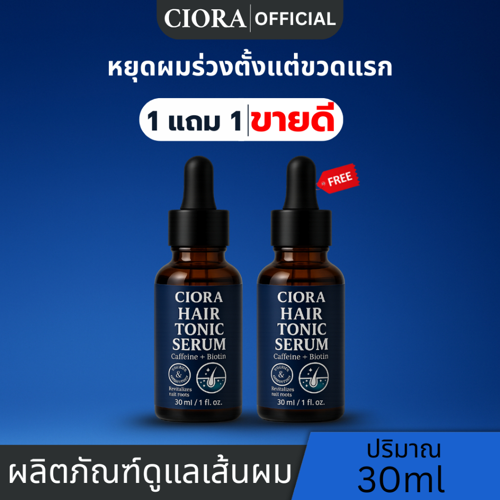ซิโอร่า แฮร์โทนิค เซรั่ม - Ciora Hair Tonic Serum - (ส่งตรงจากโรงงาน)