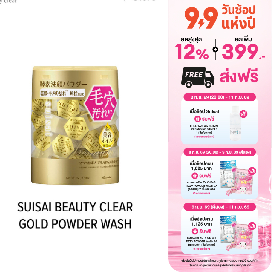 [สูตรใหม่] SUISAI BEAUTY CLEAR GOLD POWDER WASH 32 แคปซูล โฟมล้างหน้าแบบผง ซุยไซ สะอาดล้ำลึก อ่อนโยนต่อผิว
