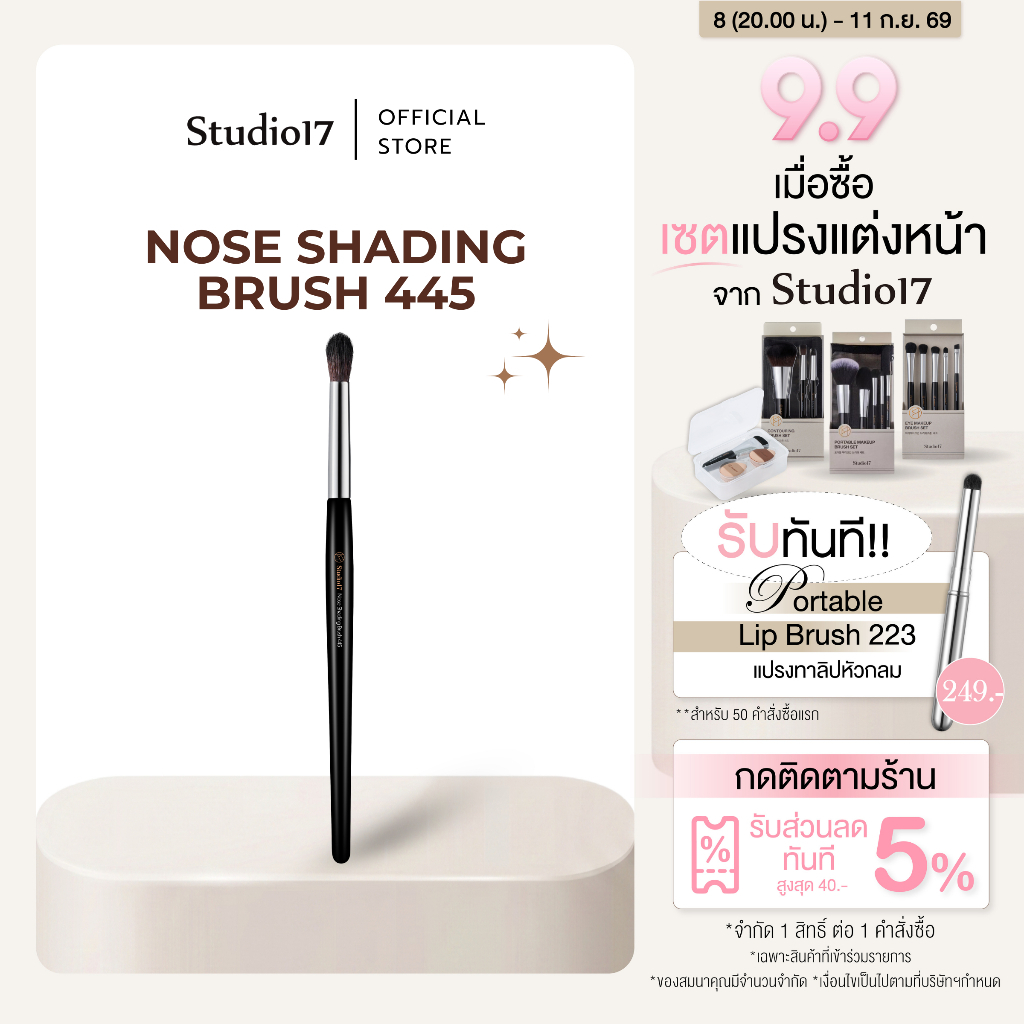 Studio17 Nose Shading Brush 445 | แปรงคอนทัวร์จมูก แปรงเฉดดิ้งจมูก แปรงเฉดดิ้งปีกจมูก