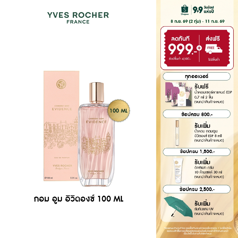 อีฟ โรเช Yves Rocher Collection X'mas Comme Une Evidence 100ml กอม อูม อิวิดองซ์ 100ml.