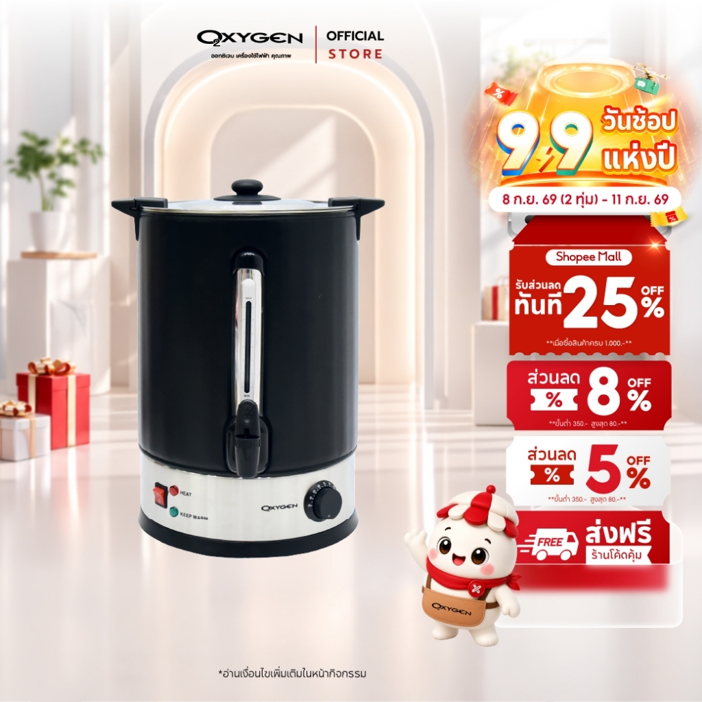 OXYGEN ถังต้มน้ำไฟฟ้า  11 ลิตร YL-11L ถังต้มน้ำร้อน กาต้มน้ำ ถังพักชา หม้อต้มน้ำ หม้อต้มชา กาน้ำร้อน