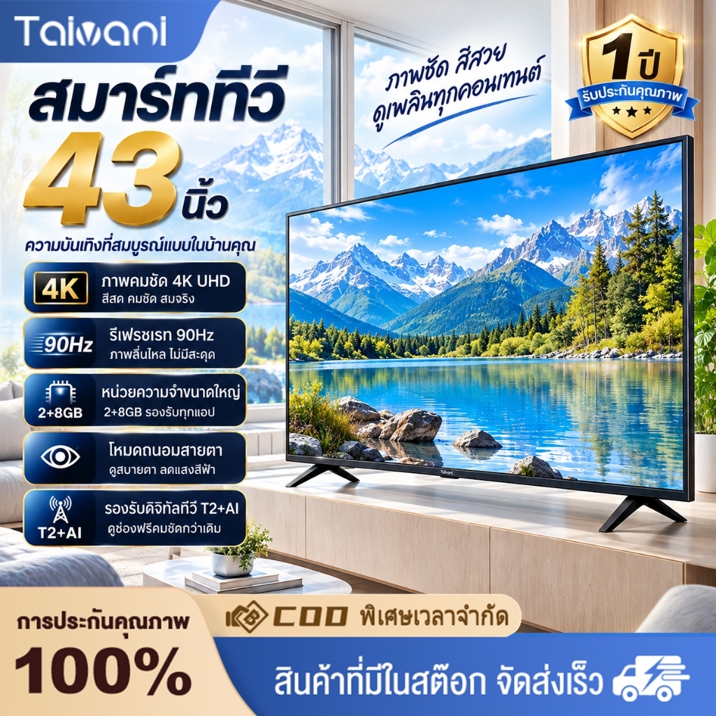 【TAIVANI】สมาร์ททีวี ดิจิตอลทีวี  43 นิ้ว 32 นิ้ว Smart TV 4K LED ดู netflix/youtube/เชื่อม WIFI/เล่น
