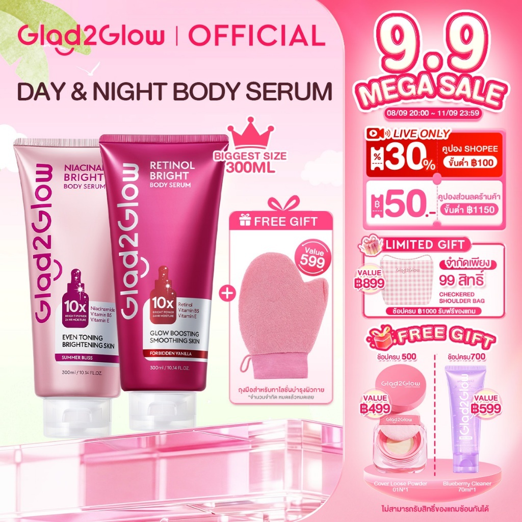 Glad2Glow Niacinamide Retinol Body Serum โลชั่นบำรุงผิวกาย กลางวันกลางคืน ผิวกระจ่างใส กลิ่นหอม ซึมไว ไม่เหนียวเหนอะหนะ