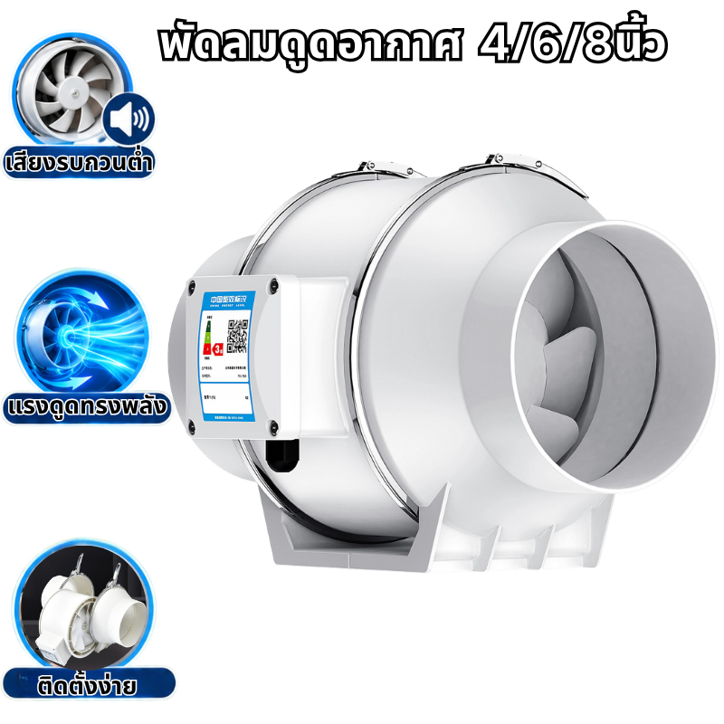 พัดลมดูดอากาศ 4/6/8นิ้ว Exhaust Fan พัดลมดูดควันน้ำมัน พัดลมระบายอากาศ ปริมาณลมมาก แรงดูดสูง เสียงรบกวนต่ำ