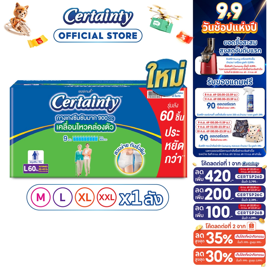 ใหม่! [ขายยกลัง] เซอร์เทนตี้ซุปเปอร์แพ้นส์ ลังซุปเปอร์เซฟ ไซส์ M-XXL x 3แพ็ค