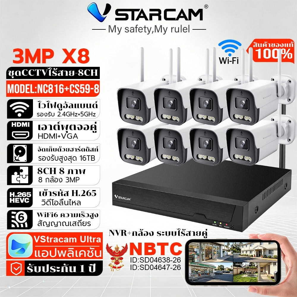 Vstarcam ชุดกล้องวงจรปิดไร้สาย NVR 8CH 8ตัว 3MP H.265 WiFi6 Dual‑Band 2.4G+5G AIตรวจจับคน สนทนาสองทา