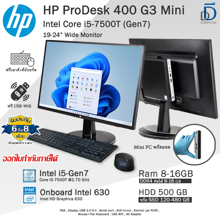 HP ProDesk 400 G3 Mini Core i5-7500T(Gen7) ติดหลังจอ19-24นิ้ว คอมพิวเตอร์มือสอง สภาพดี พร้อมใช้งาน