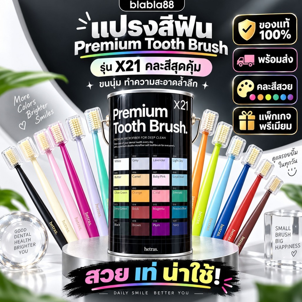(มีส่งด่วน) Hetras Premium Tooth Brush (เซท 21 ด้าม) แปรงสีฟันขนนุ่มพรีเมียม แพ็กเกจจิ้งถังสีน่ารัก