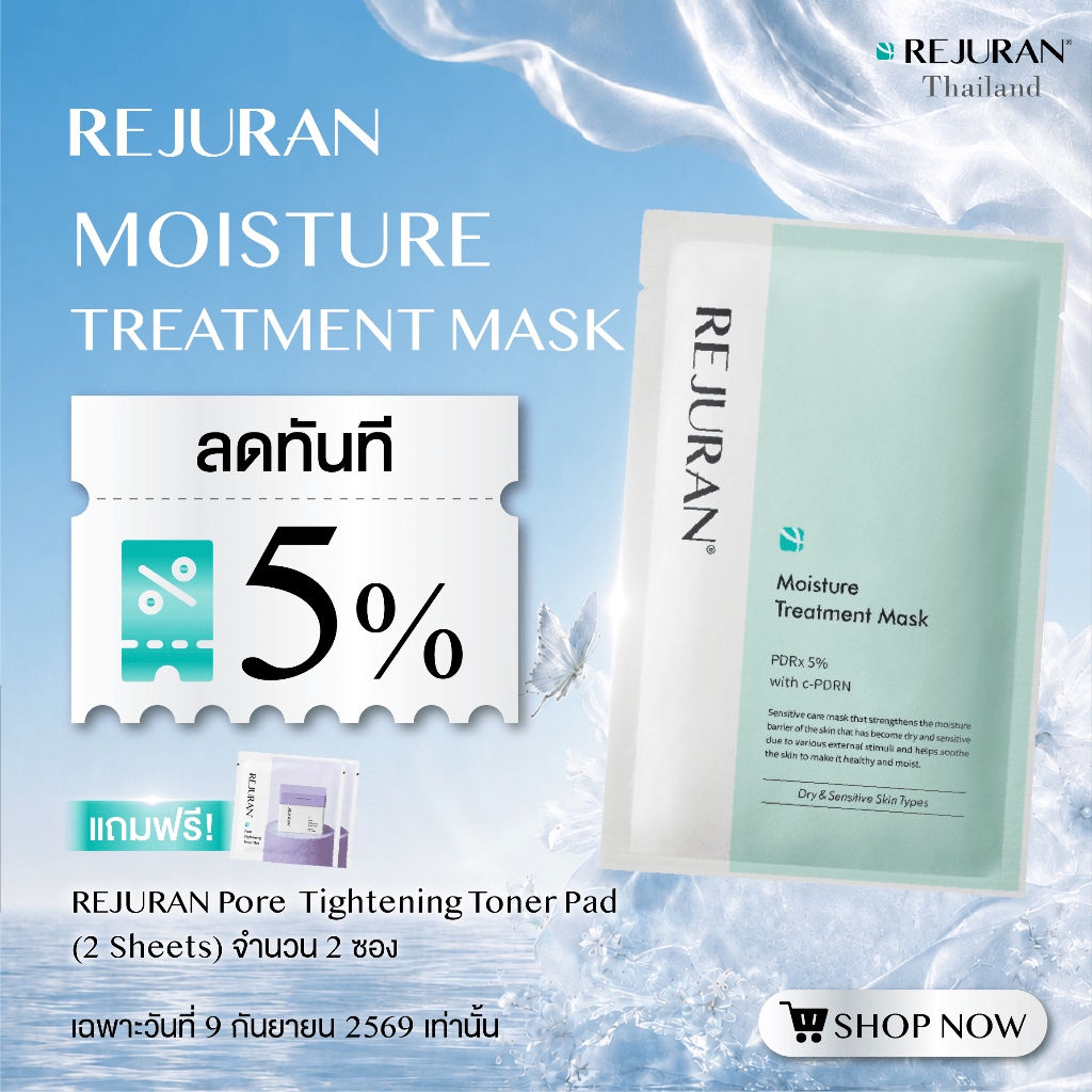 โปรโมชั่น 9.9 REJURAN MOISTURE TREATMENT MASK ( 5 แผ่น) รีจูรัน มอยส์เจอร์ ทรีทเมนท์ มาส์ก