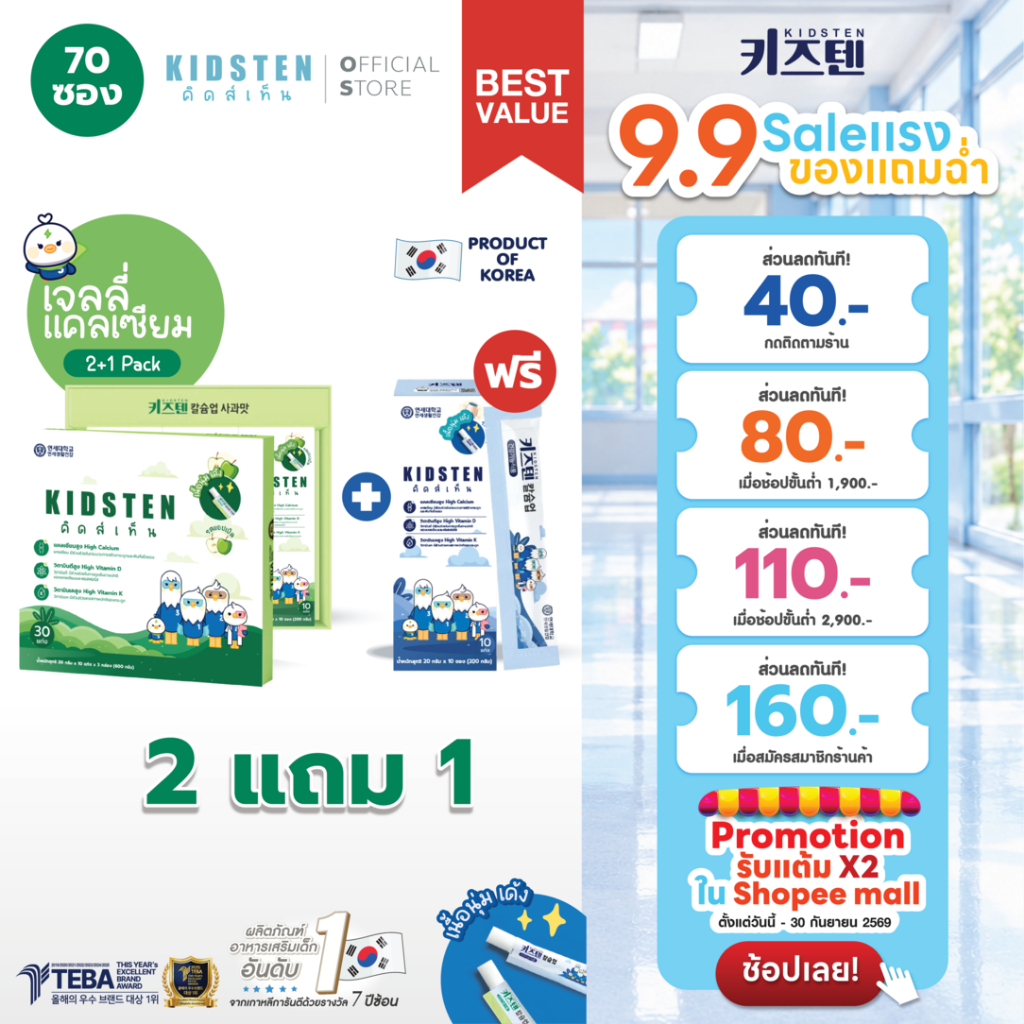 [เซ็ต 2 ฟรี 1] KIDSTEN เจลลี่แคลเซียมเพิ่มความสูงเกาหลี Pack 2 กล่องใหญ่แอปเปิล + ฟรี 1 กล่องเล็กโยเกิร์ต (70แท่ง)