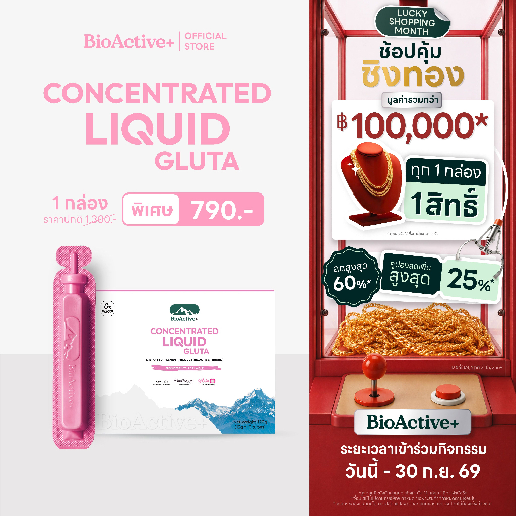 [โปร 1 กล่อง + ส่งฟรี] ไบโอแอคทีฟพลัส BioActive+ Concentrated Liquid Gluta กลูต้า ผิวขาว สว่าง ออร่า สุขภาพดี 10 หลอด