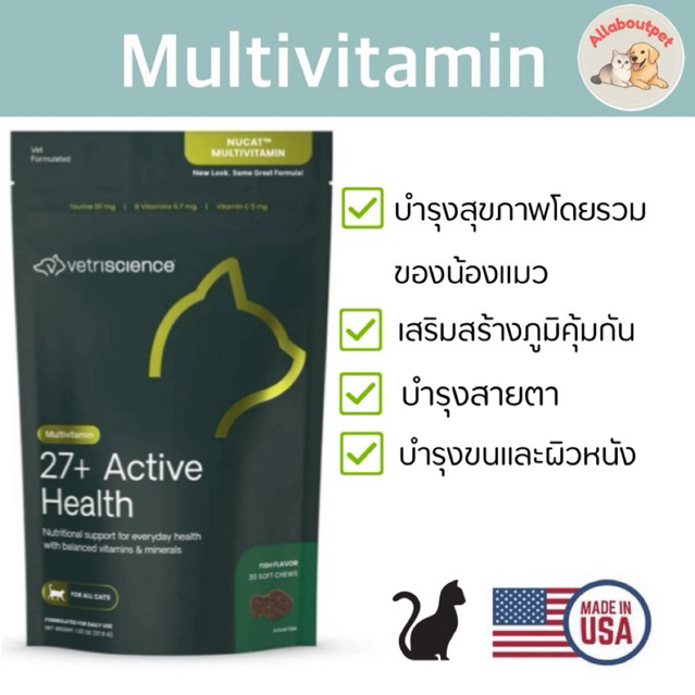 VetriScience Multivitamin (27+ Active Health) สำหรับน้องแมว นำเข้าจากอเมริกา ( 30 ชิ้นนิ่ม)