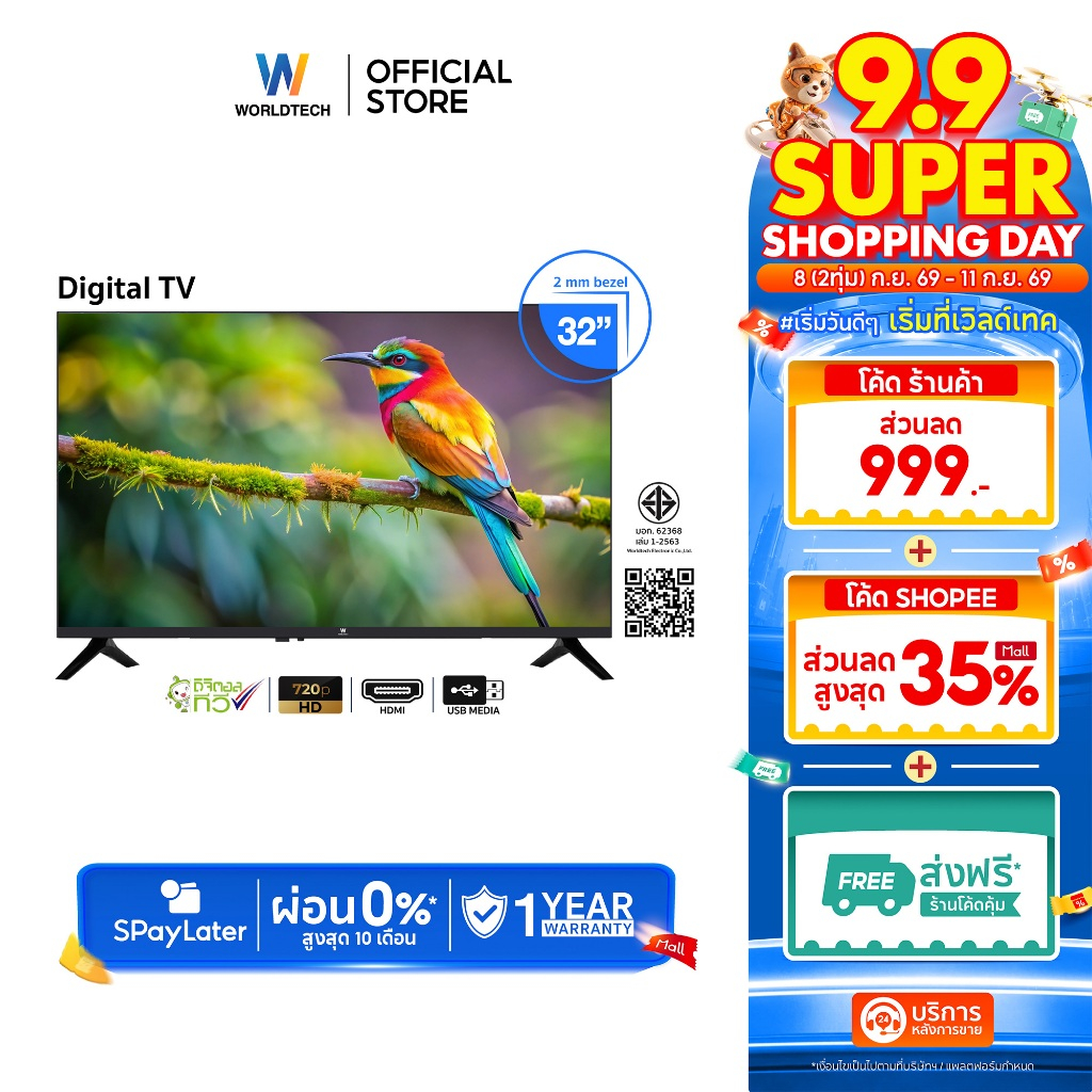 [ส่งฟรี] Worldtech ทีวี 32 นิ้ว LED Digital TV HD Ready รับประกัน 1 ปี