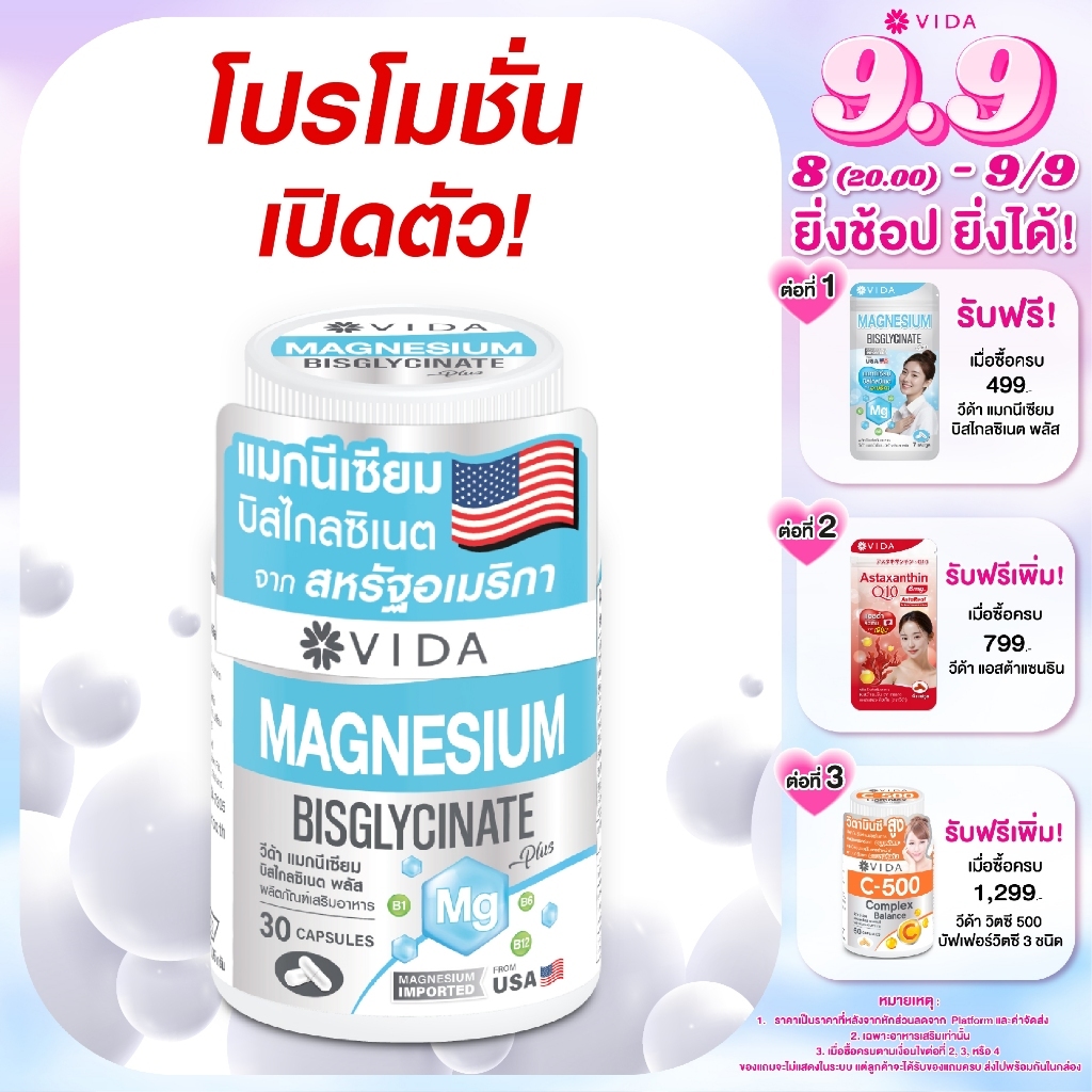 วีด้า แมกนีเซียม บิสไกลซิเนต อเมริกา นอนหลับ ผ่อนคลาย (30 แคปซูล) Vida Magnesium Bisglycinate 30 Capsule