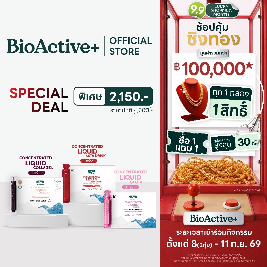 [Asta Drink 1+Collagen 1+ Gluta 1 ] Radiant Trinity Set] สำหรับผู้มีปัญหาฝ้า กระ จุดด่างดำ สีผิวไม่สม่ำเสมอ