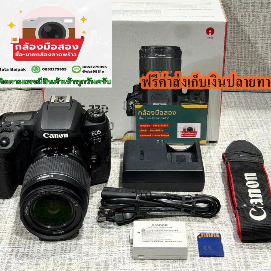 กล้องถูก แคนนอน canon 77d 77 d