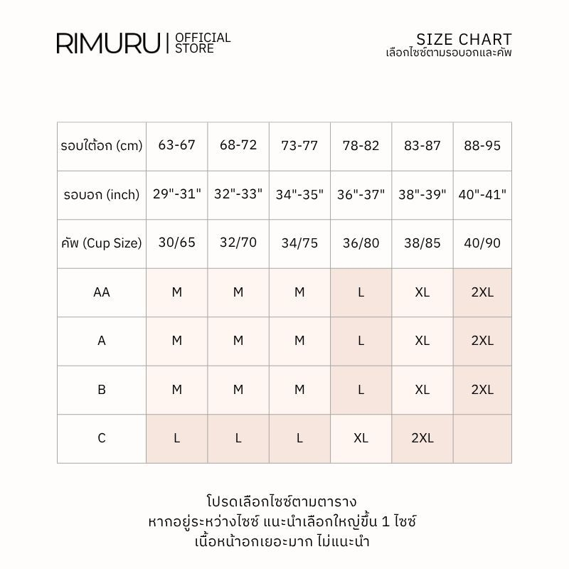 RIMURU حمالة صدر جيلي دانتيل HIME بدون سلك (M-2XL) — صورة 8