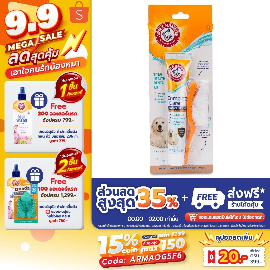 [แบรนด์แท้ USA ] Arm and Hammer สูตร3 ลูกสุนัข ลดกลิ่นปาก+หินปูน กลิ่นเนยถั่ว