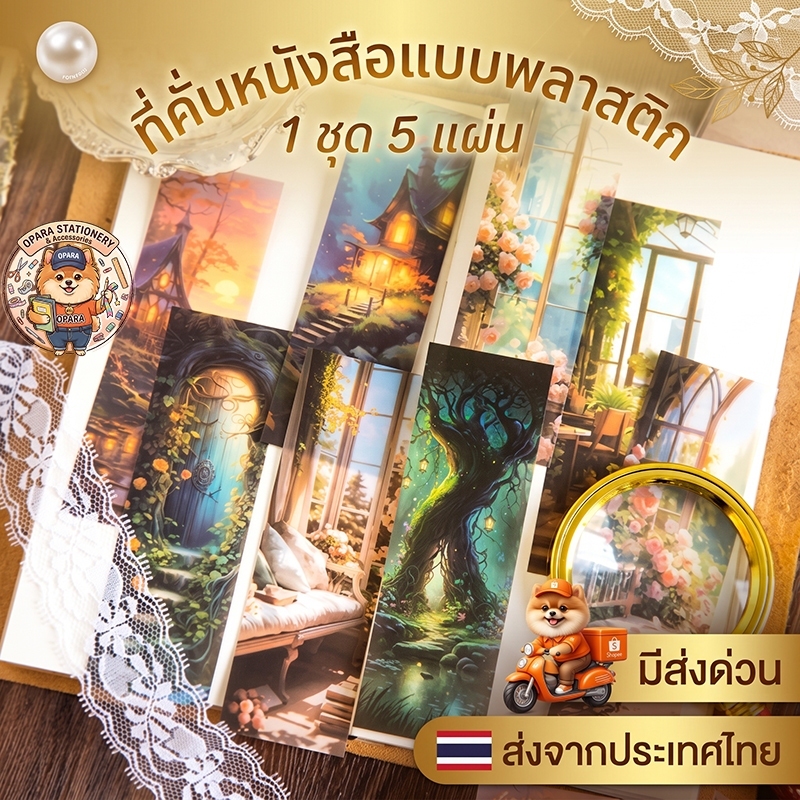 (OPARA) อ่านให้ละเอียดก่อนสั่ง ที่คั่นกระดาษ ที่คั่นหนังสือ พลาสติกเนื้อPVC ชนิดบาง