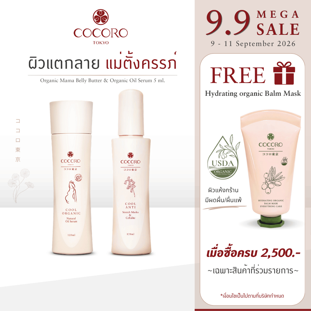 COCORO TOKYO - เซ็ทดูแลผิวแม่ตั้งครรภ์ ป้องกันและลดผิวแตกลายแดง