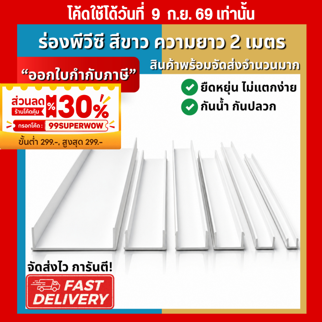 RIC ร่องพีวีซี ร่อง PVC 6, 10, 15, 20, 25 มิลลิเมตร คุณภาพดีไม่บิดงอง่าย 1กล่อง 100 เส้น และ แบ่งขาย ครึ่งกล่อง 50 เส้น