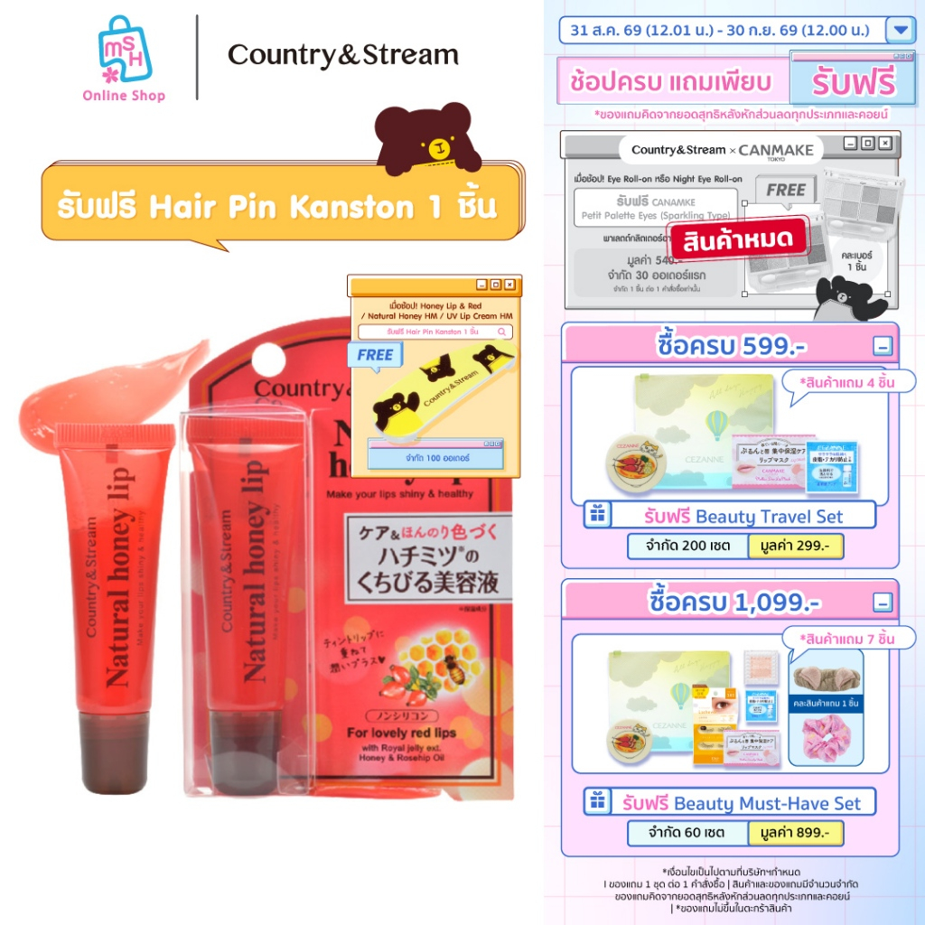 Country&Stream Natural Honey Lip R ลิปเซรั่มรอยัลเจลลี่ สีแดงระเรื่อ