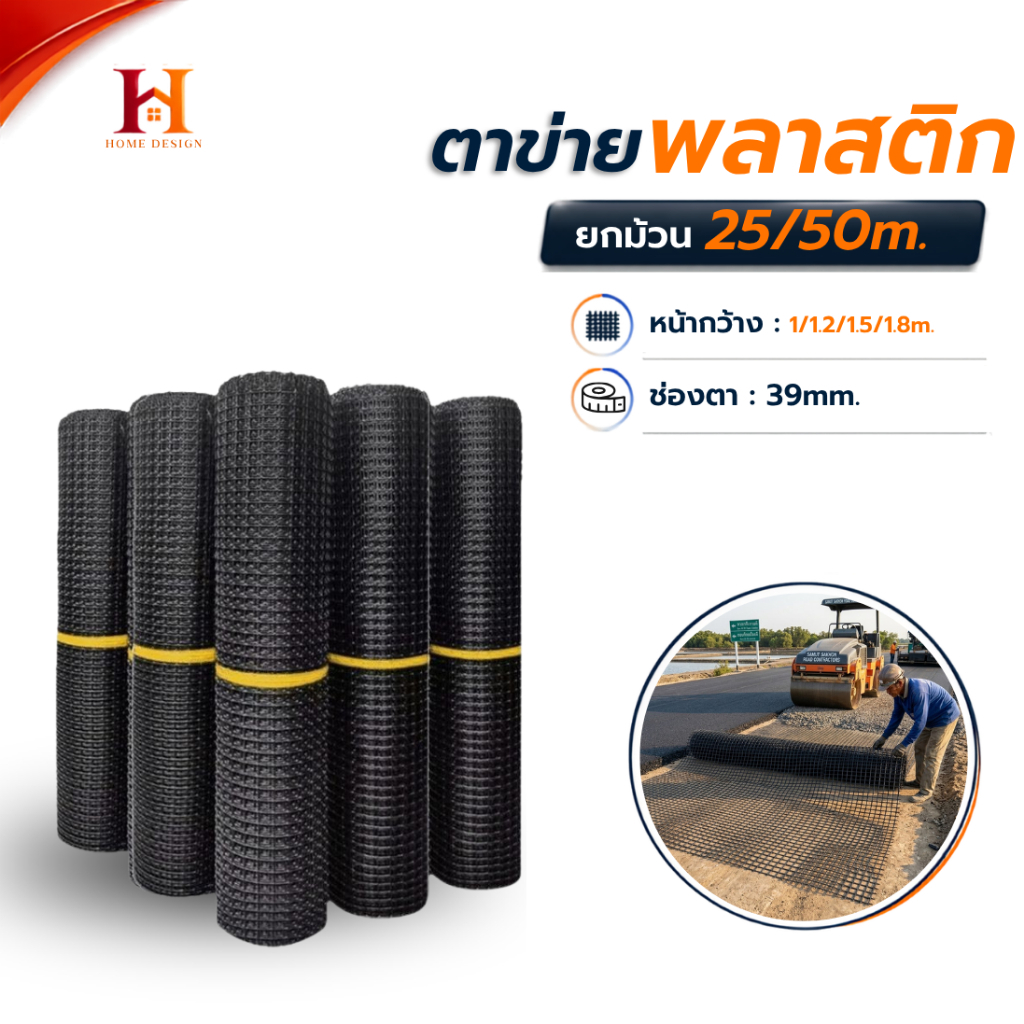 ตาข่ายพลาสติก ยาว25/50เมตร (กว้าง 1m 1.2m 1.5m 1.8m) ช่องตา39x39mm ตาข่ายกันนก รั้วตาข่ายพลาสติก รั้วตาข่ายpvc