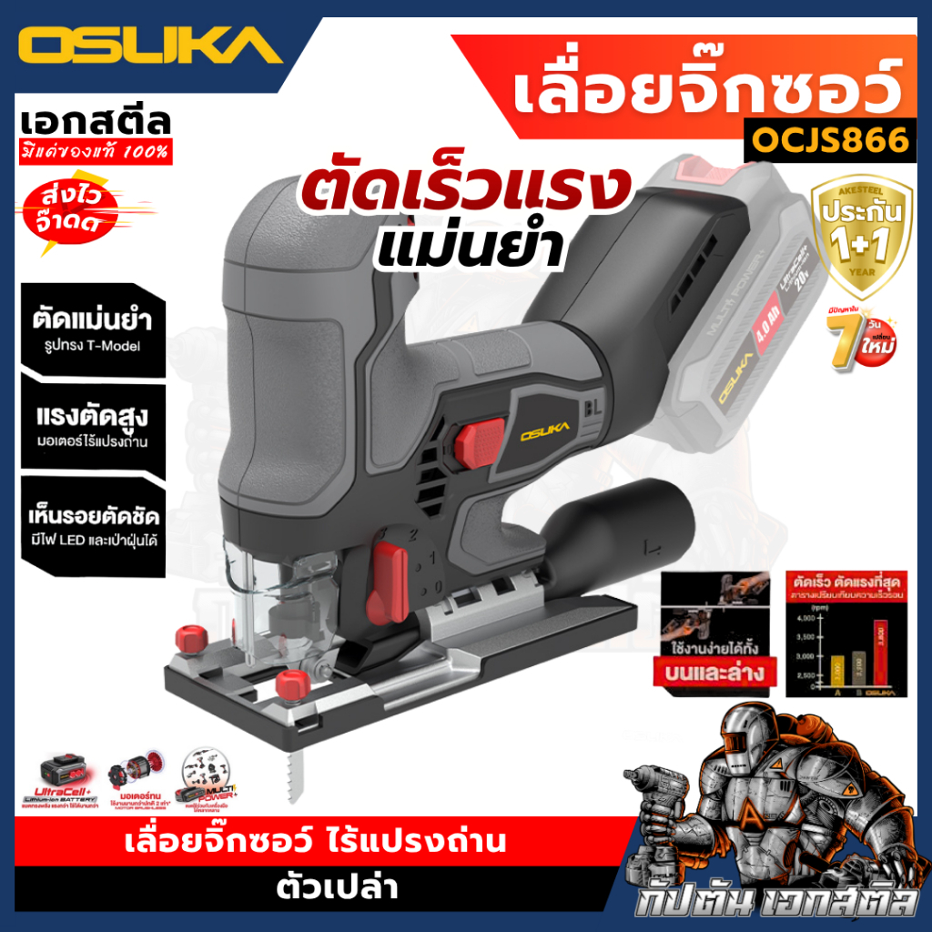 (ถูกสุด) OSUKA เลื่อยจิ๊กซอว์ OCJS866-N เลื่อยจิ๊กซอไร้สาย ประกัน1+1 ปี