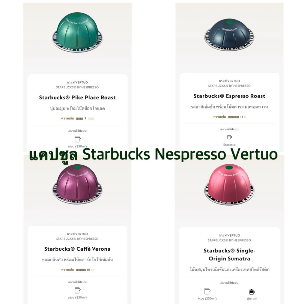 แคปซูลกาแฟ Starbucks® by Nespresso Vertuo 1กล่องมี10แคปซูล ของแท้100% Starbucks Capsules Nespresso V