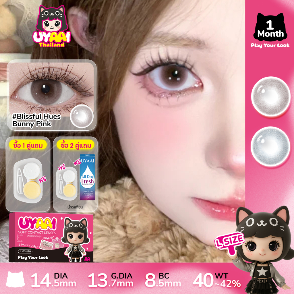 【FDA-Approved】คอนแทคเลนส์  UYAAI Blissful Hues series คอนแทคเลนส์สี 14.5mm Bunny Pink คอนแทคเลนส์ราย