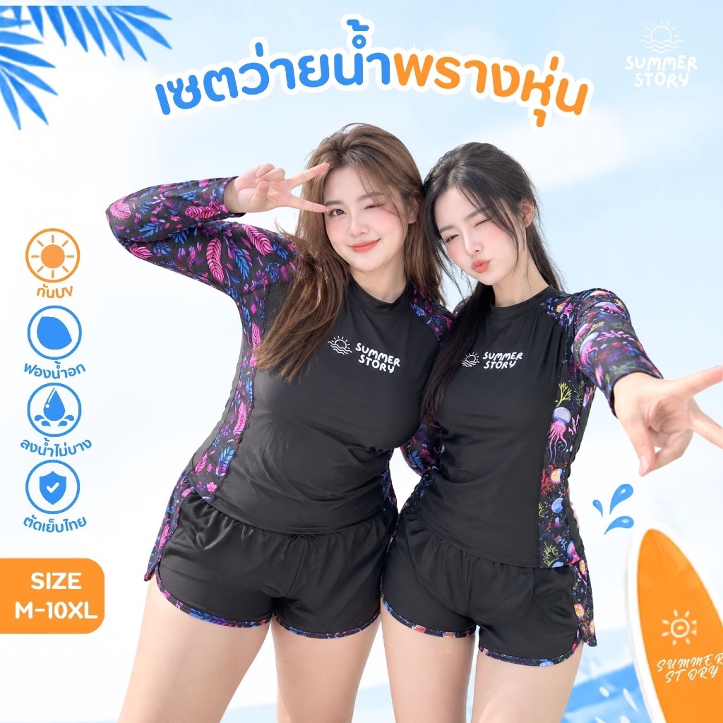Summer Story 5207💖ใส่ได้ถึง 100kg💖ชุดว่ายน้ําผู้หญิงสาวอวบ ชุดว่ายน้ําสาวอวบ กันUV เป็นยางยืด ใส่สบาย กางเกง2ชั้น