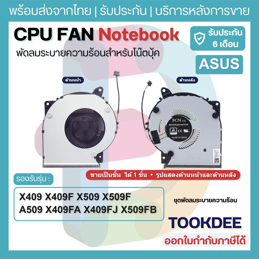 F062 🌀 พัดลม Fan CPU ASUS X409 X409F X509 X509F A509 X409FA X409FJ X509FB A509FB 4Pin DFS561405PL0T 