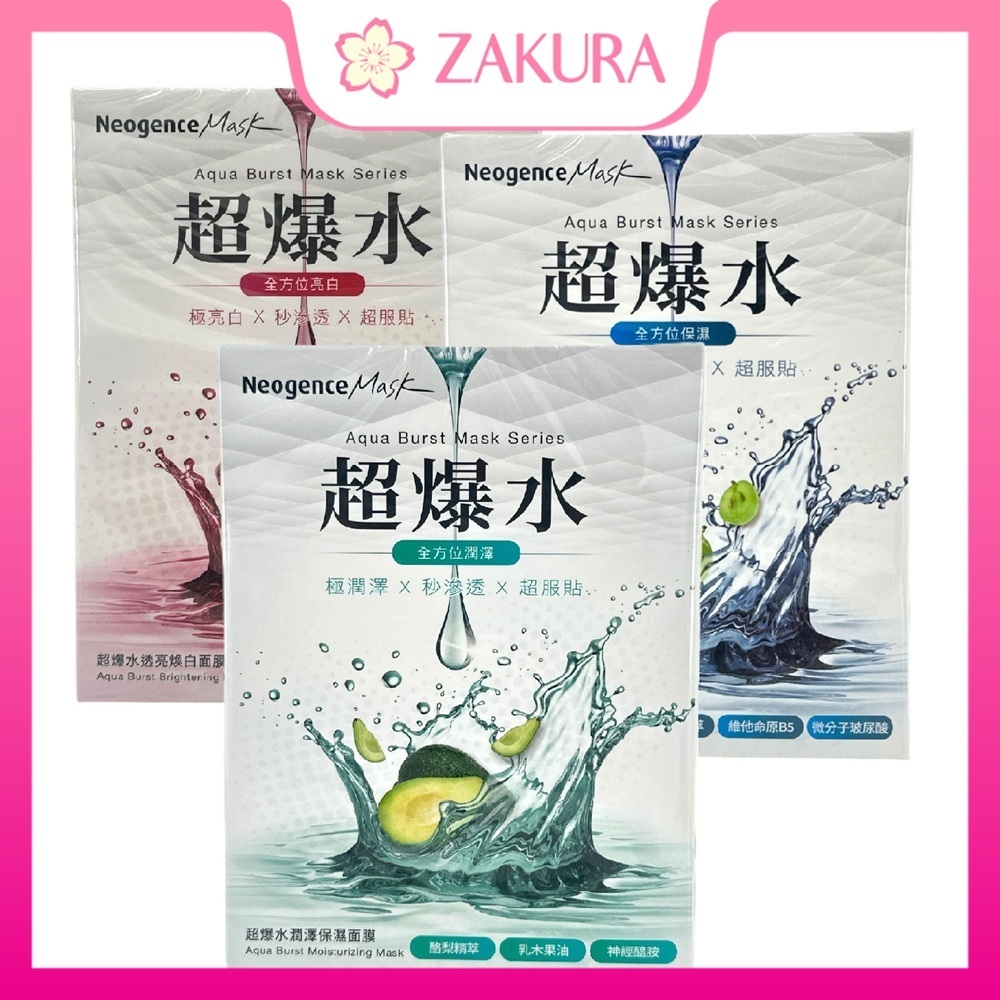 Neogence  Aqua Burst Moisturizing Mask 5pcs /Hydrating Mask/ Brightening Mask