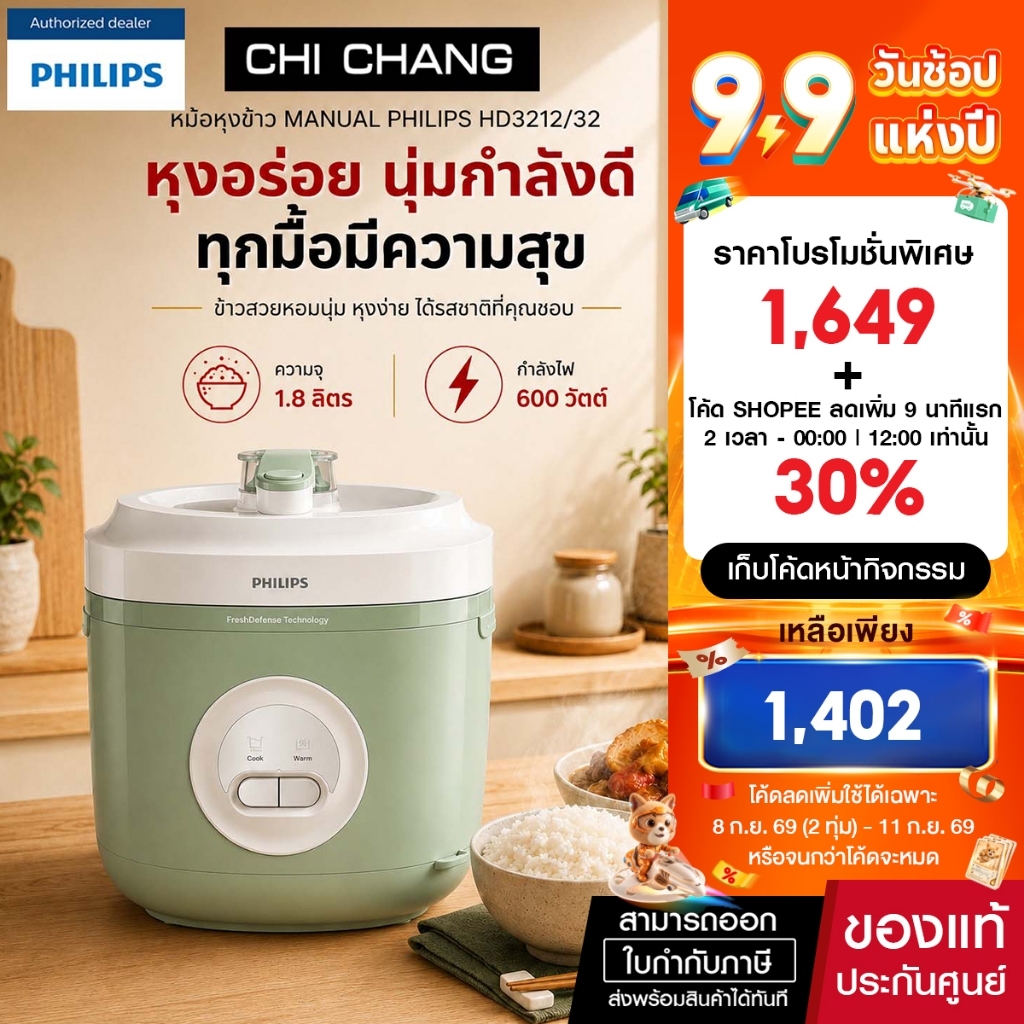 Philips Rice Cooker หม้อหุงข้าว 1.8 L รุ่น HD3212/32