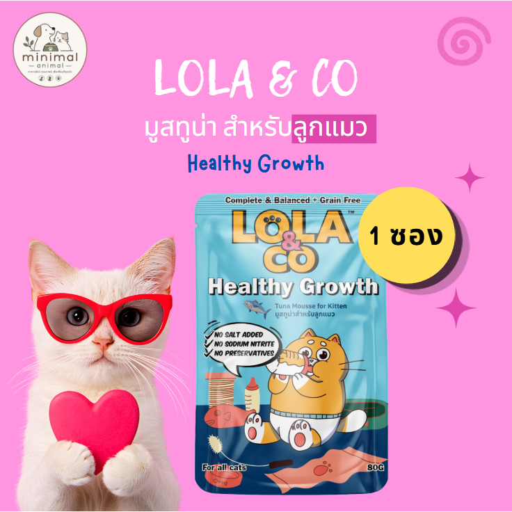 1 ซอง Lola&Co อาหารเปียกมูสทูน่า สำหรับลูกแมว