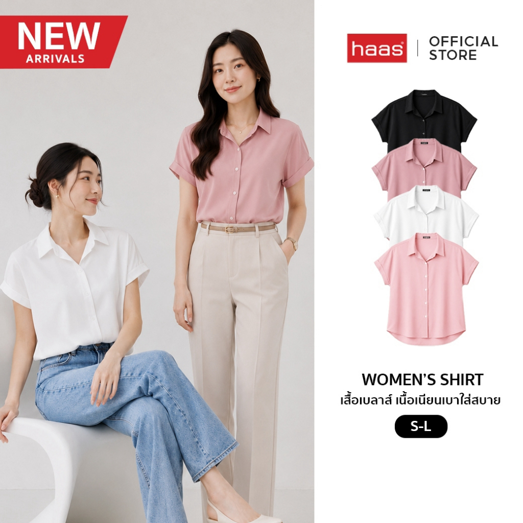 Haas Women Shirt เสื้อเชิ้ตเรียบหรู เนื้อผ้านุ่ม เบา ใส่สบาย รหัส HBSH2594