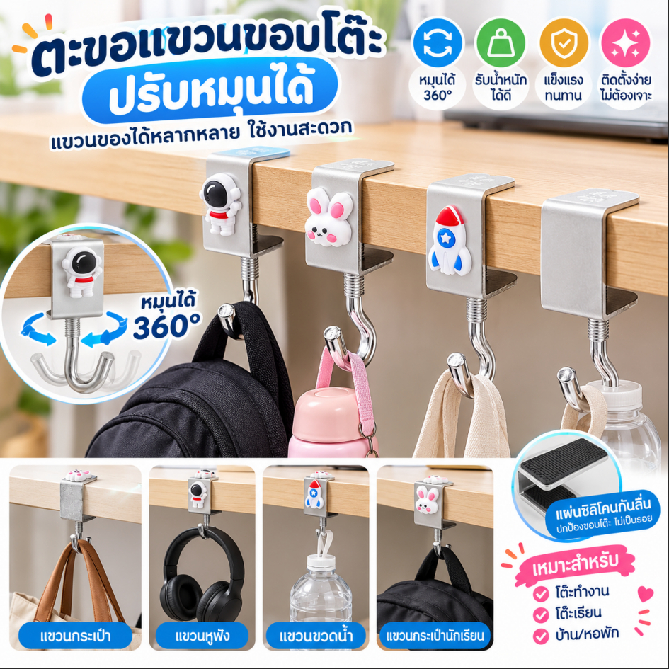 LEMO-T ตะขอแขวนเก็บขอบโต๊ะแบบหมุนได้ปรับได้หมุนได้ตะขอแขวนตั้งโต๊ะสำนักงานกระเป๋านักเรียนนักเรียนขวดน้ำตะขอ