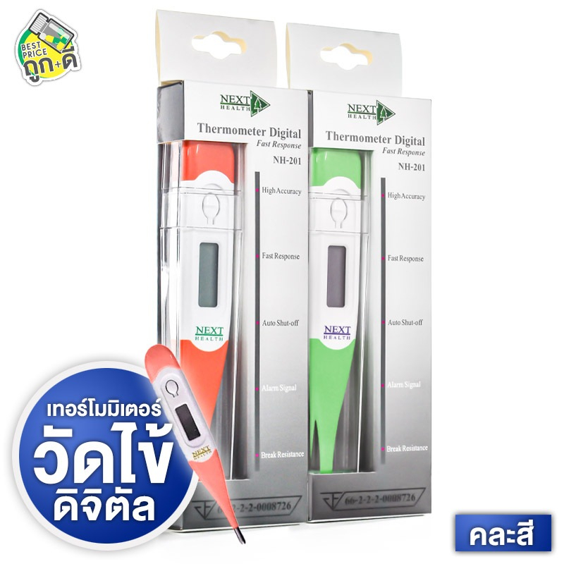 Next Health Thermometer Digital NH-201 เน็กซ์ เฮลท์ เทอร์โมมิเตอร์ [1 ชิ้น] วัดไข้ ปลายอ่อน ที่วัดไข้
