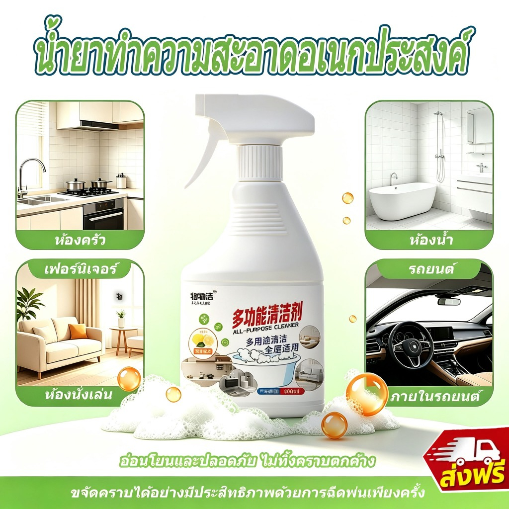 สเปรย์โฟมทำความสะอาดอเนกประสงค์ 500ml น้ำยาขจัดคราบมันฝังแน่น ฆ่าเชื้อ ใช้ได้ห้องครัว ห้องน้ำ ห้องนั่งเล่น รถยนต์