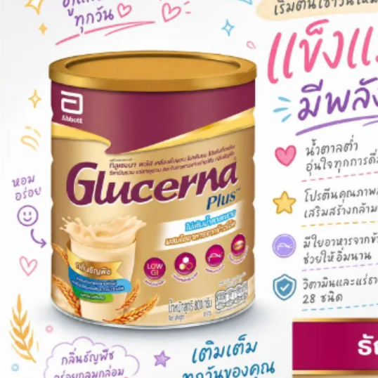 (หมดแล้วหมดเลย) Abbott Glucerna Plus กลูเซอนา พลัส กลิ่นธัญพืช อาหารสูตรผู้ป่วยเบาหวาน 800 กรัม  exp