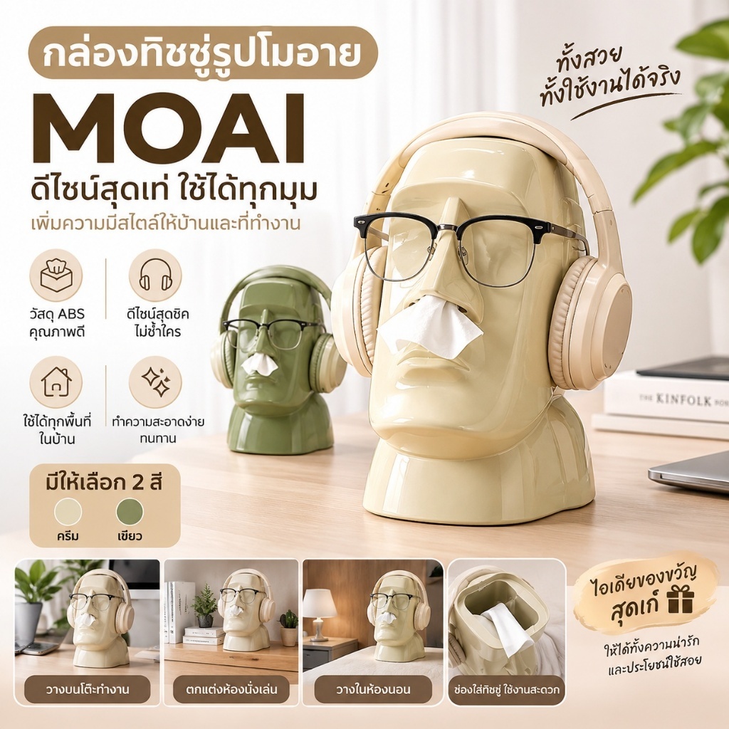 COD กล่องทิชชู่ตั้งโต๊ะ รูปปั้นโมอาย สไตล์มินิมอล งานศิลป์ตกแต่ง MOAI Tissue Box ใส่หูฟังได้ สำหรับห้องนั่งเล่น