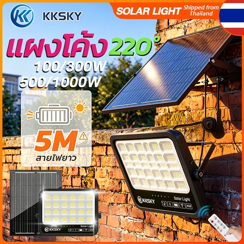 KKSKY ไฟโซล่าเซลล์ กันน้ำกลางแจ้ง 1000W Solar Light IP68 3สีปรับแสง สว่างอัตโนมัติเมื่อฟ้ามืดหลอดไฟ รีโมท สีอบอุ่น LED