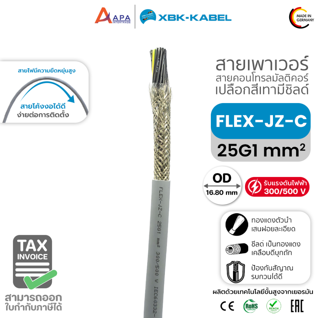FLEX-JZ-C 25G1 SQ.MM XBK KABEL (1 ชิ้น = 1 เมตร)