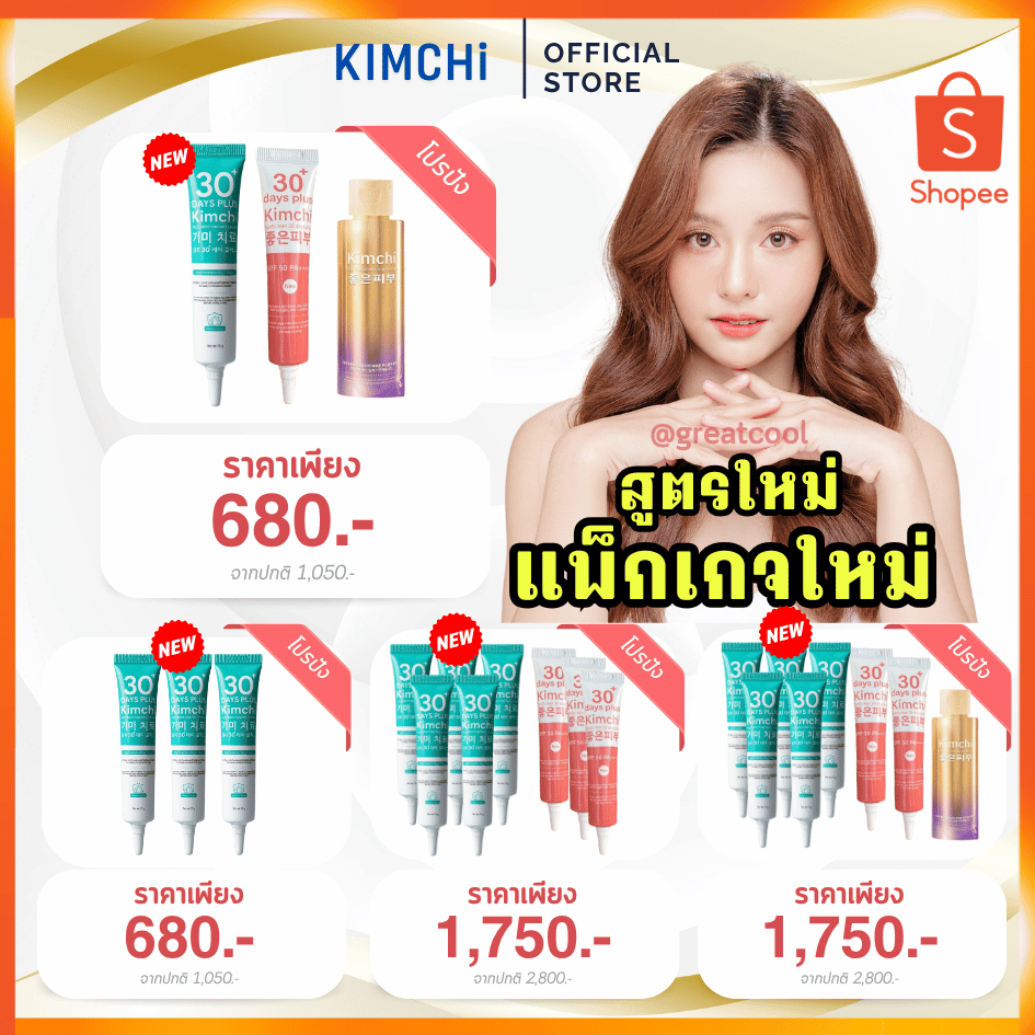 [แพ็กเกจใหม่ 2026  มีบัตรตัวแทน] ครีมกิมจิ+กันแดดกิมจิ = 8 หลอด (คละได้)  Kimchi ครีมกิมจิ + Kimchi 