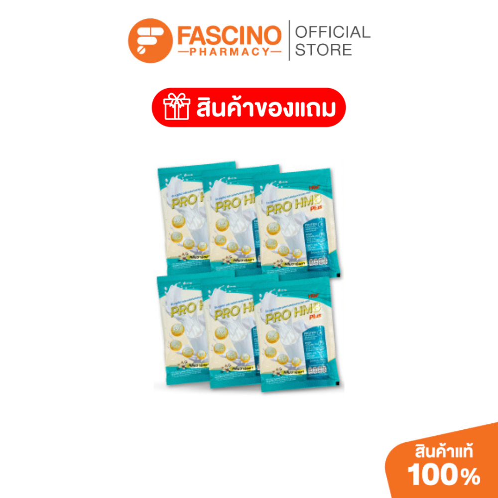 (สินค้าแถมฟรี) HOF PRO HMB PLUS 60GM Set 6 ชิ้น