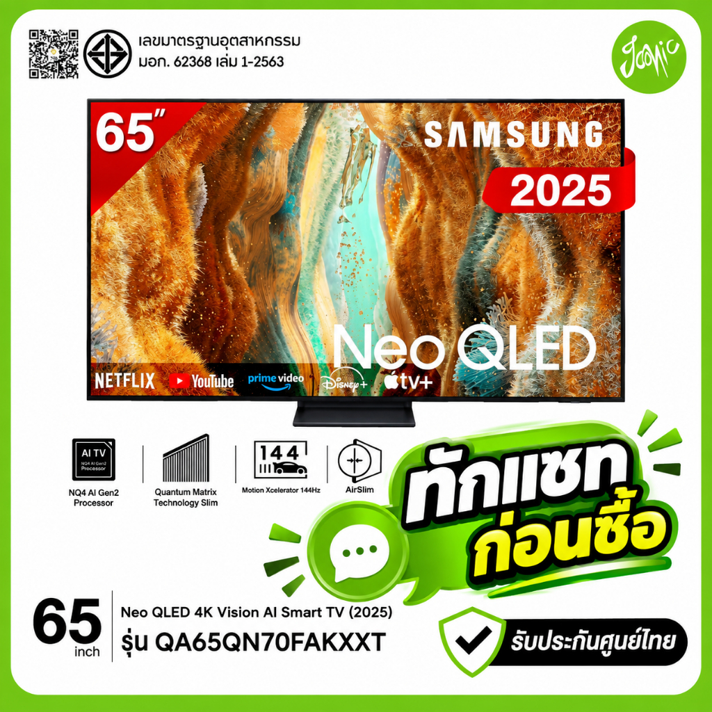 (ทักแชทก่อนสั่ง) Samsung 65QN70F Neo QLED 4K Smart TV 65นิ้ว Mini LED Quantum 144Hz 2025 ประกันศูนย์